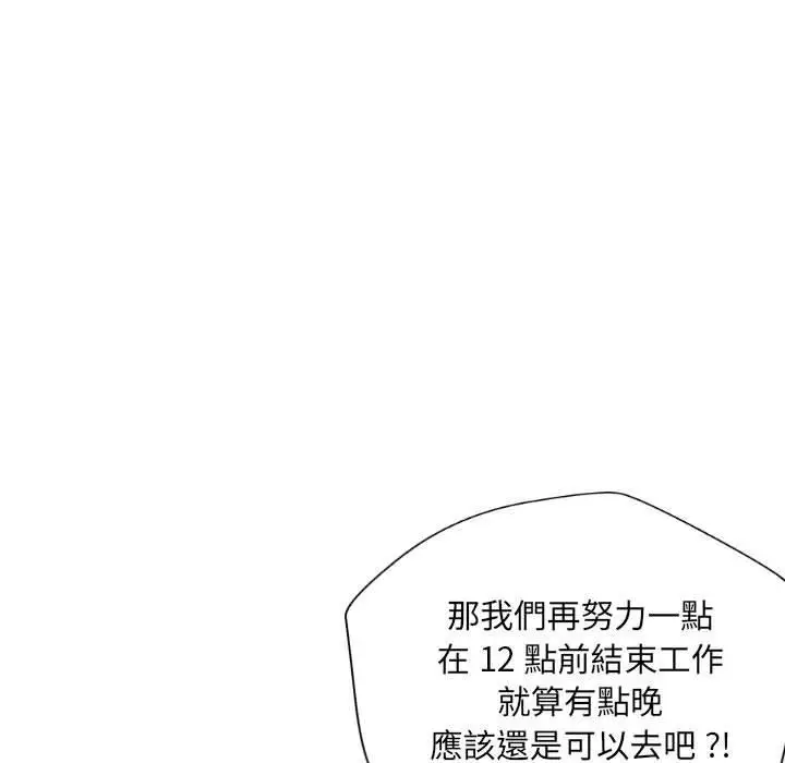 漫画《新人OL的私密帐号》第14话第59张图