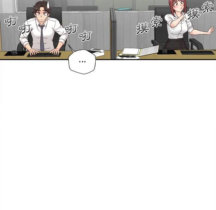 漫画《新人OL的私密帐号》第14话第71张图