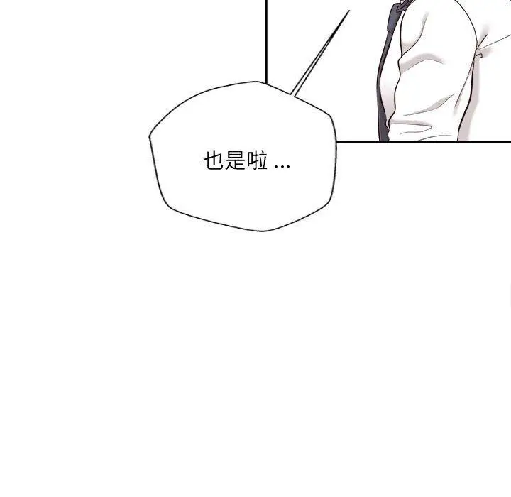 漫画《新人OL的私密帐号》第14话第81张图