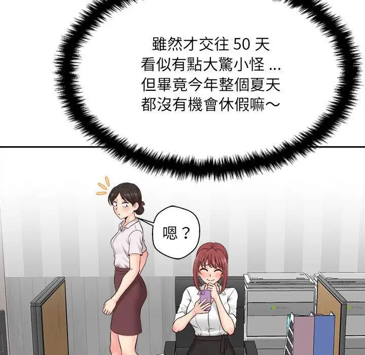 漫画《新人OL的私密帐号》第14话第9张图