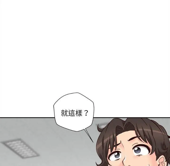 漫画《新人OL的私密帐号》第14话第90张图