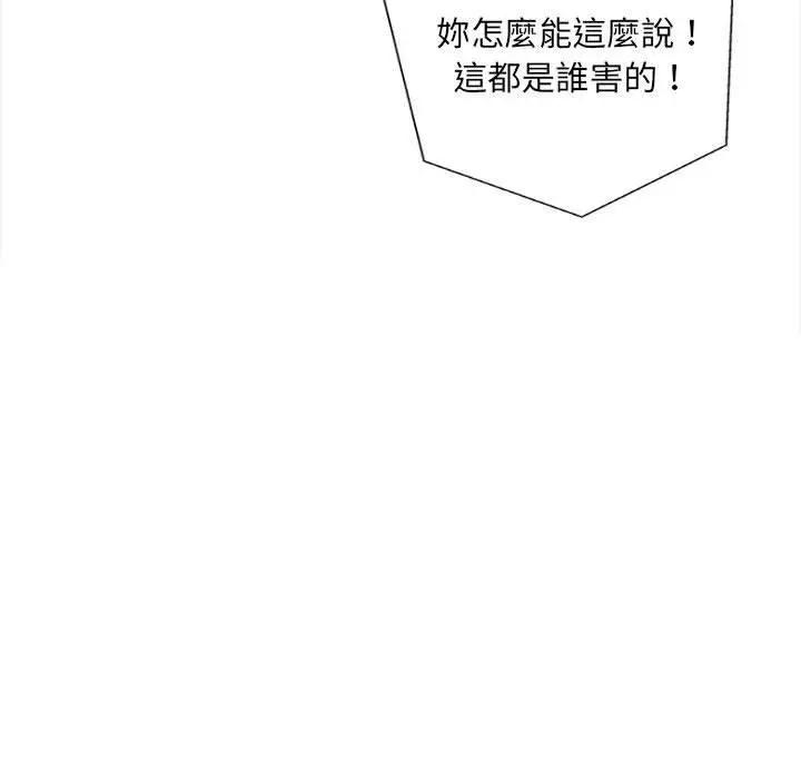 漫画《新人OL的私密帐号》第14话第97张图