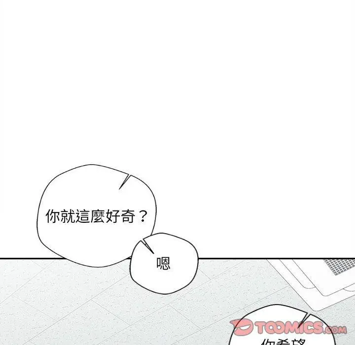 漫画《新人OL的私密帐号》第14话第98张图
