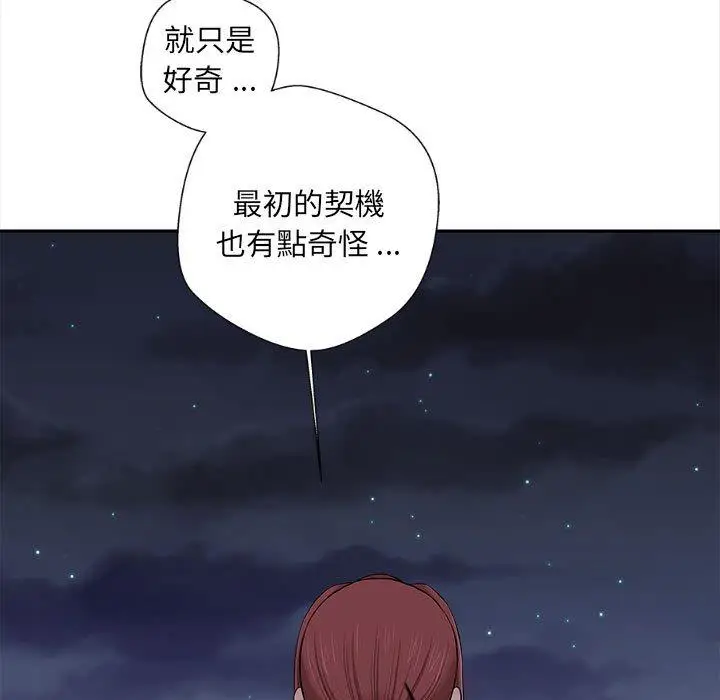 漫画《新人OL的私密帐号》第15话第107张图