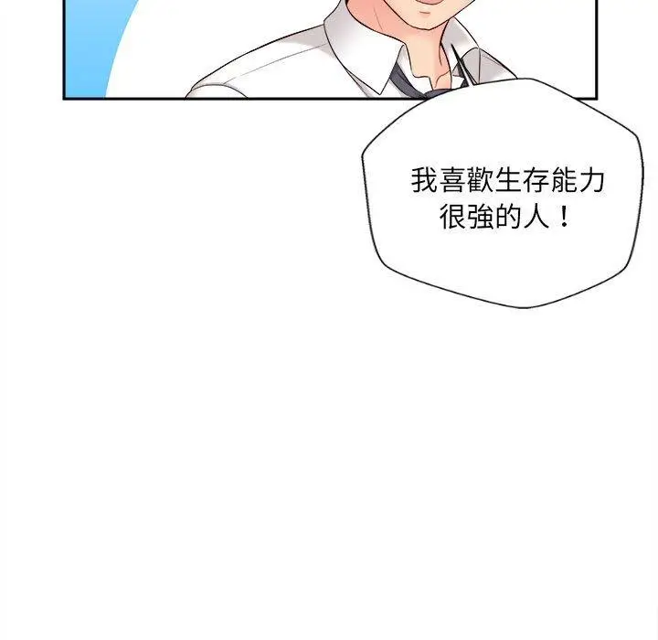 漫画《新人OL的私密帐号》第15话第117张图