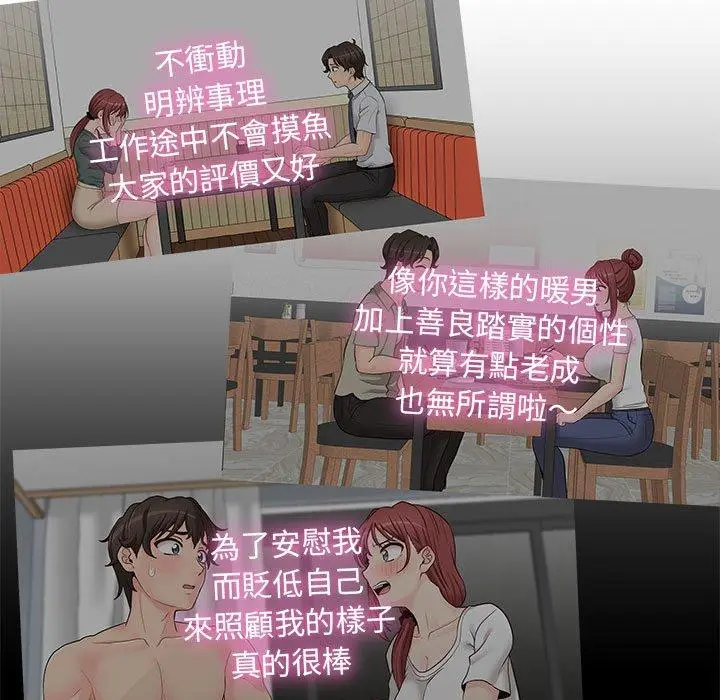 漫画《新人OL的私密帐号》第15话第125张图