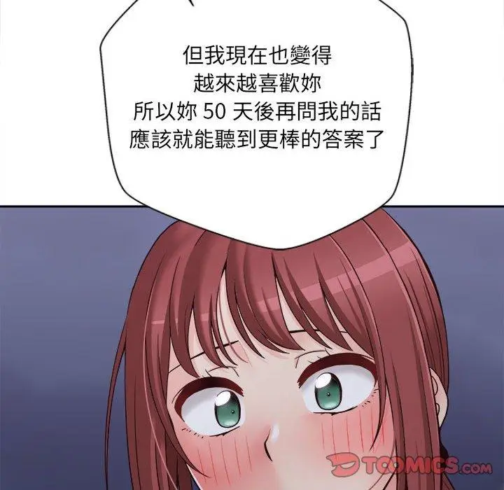 漫画《新人OL的私密帐号》第15话第132张图
