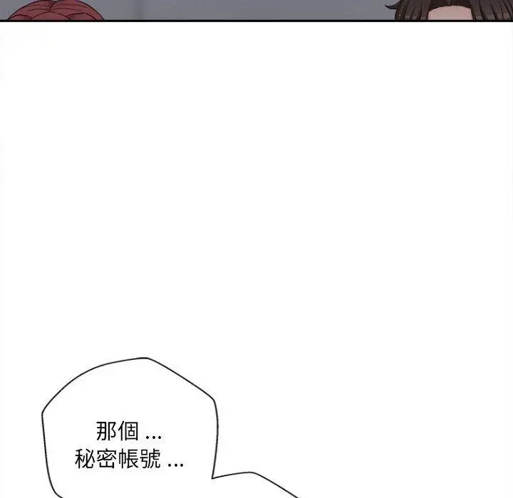 漫画《新人OL的私密帐号》第15话第138张图