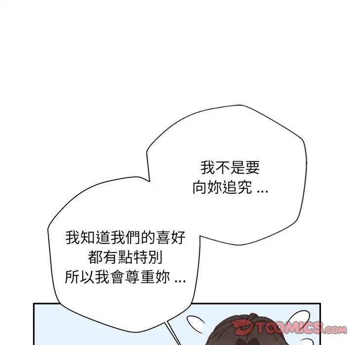 漫画《新人OL的私密帐号》第15话第140张图