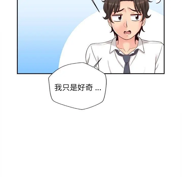 漫画《新人OL的私密帐号》第15话第141张图