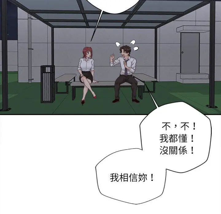 漫画《新人OL的私密帐号》第15话第154张图