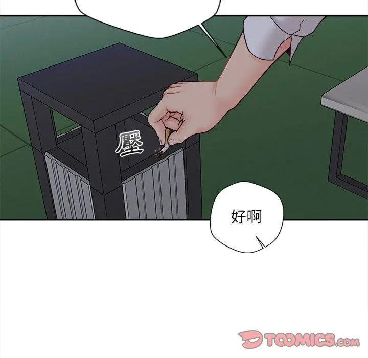 漫画《新人OL的私密帐号》第15话第156张图