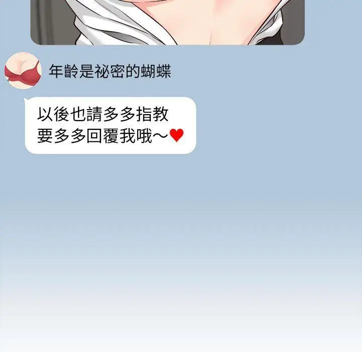 漫画《新人OL的私密帐号》第15话第171张图