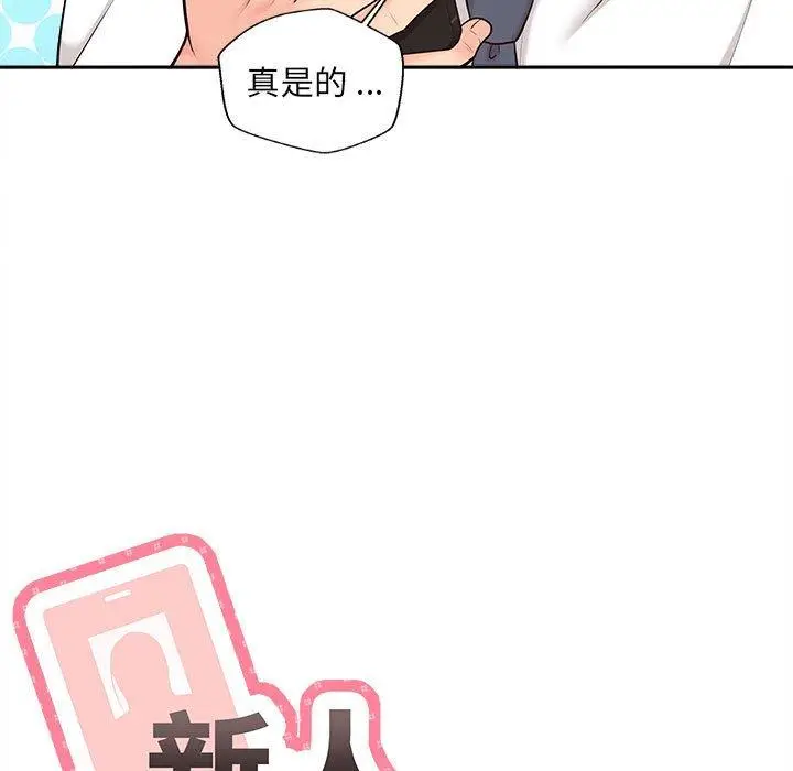 漫画《新人OL的私密帐号》第15话第175张图