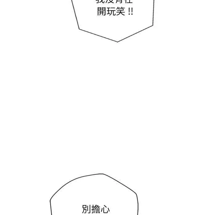漫画《新人OL的私密帐号》第15话第29张图