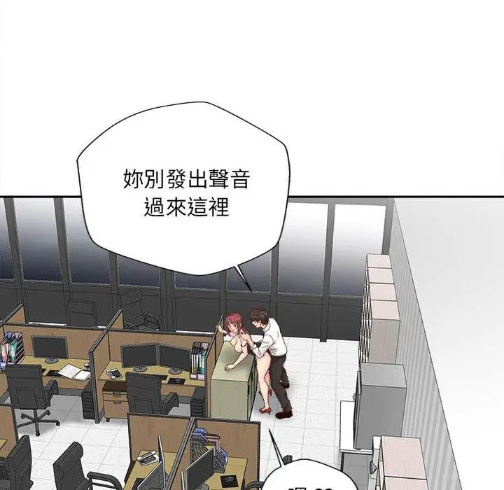 漫画《新人OL的私密帐号》第15话第42张图