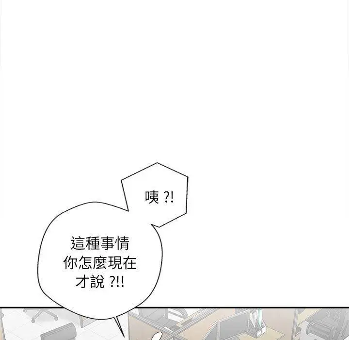 漫画《新人OL的私密帐号》第15话第45张图