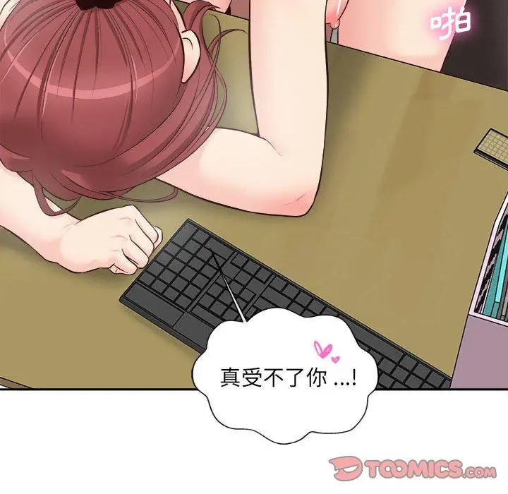 漫画《新人OL的私密帐号》第15话第60张图