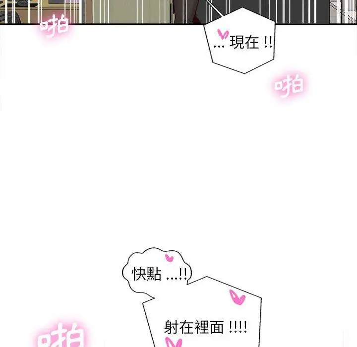 漫画《新人OL的私密帐号》第15话第80张图