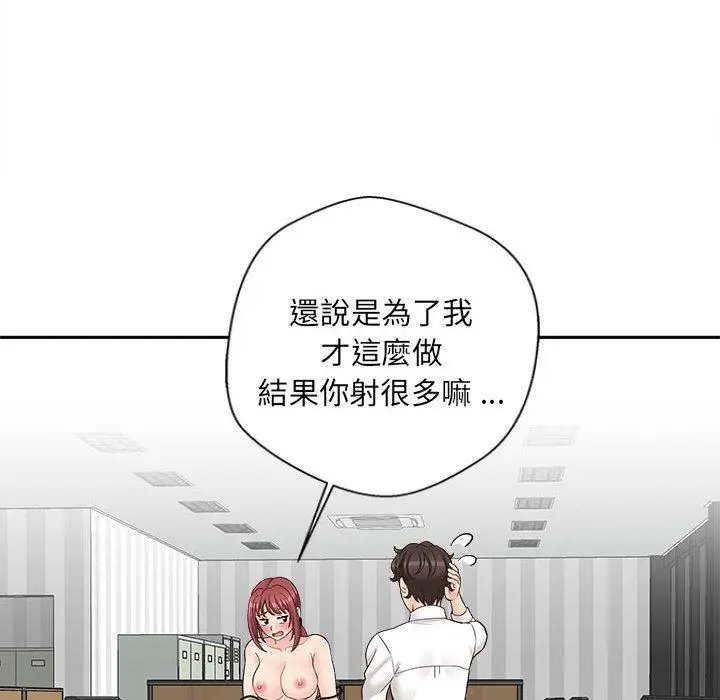 漫画《新人OL的私密帐号》第15话第86张图