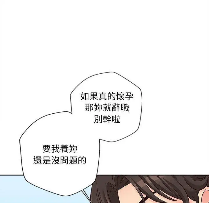 漫画《新人OL的私密帐号》第15话第88张图