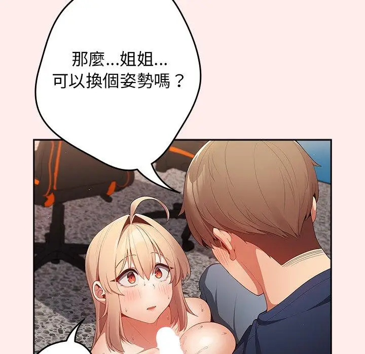 漫画《游戏不能这样玩》第9话第18张图