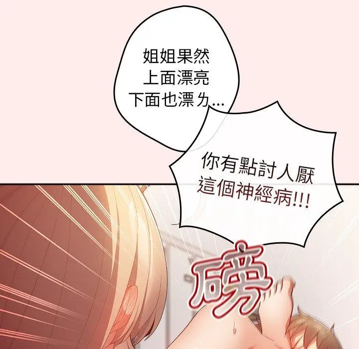 漫画《游戏不能这样玩》第9话第44张图