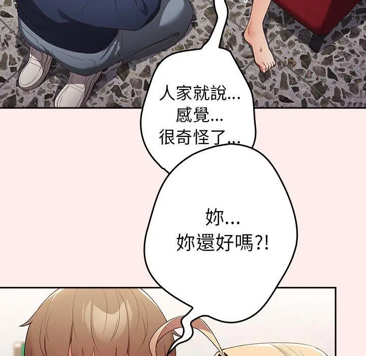 漫画《游戏不能这样玩》第9话第77张图
