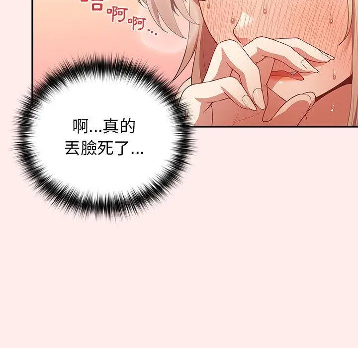 漫画《游戏不能这样玩》第9话第80张图