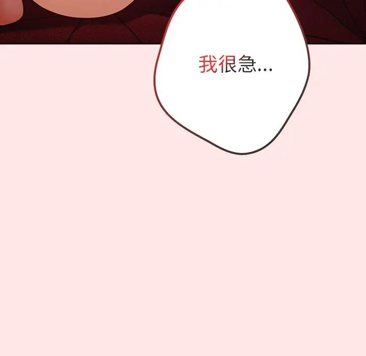 漫画《游戏不能这样玩》第9话第86张图