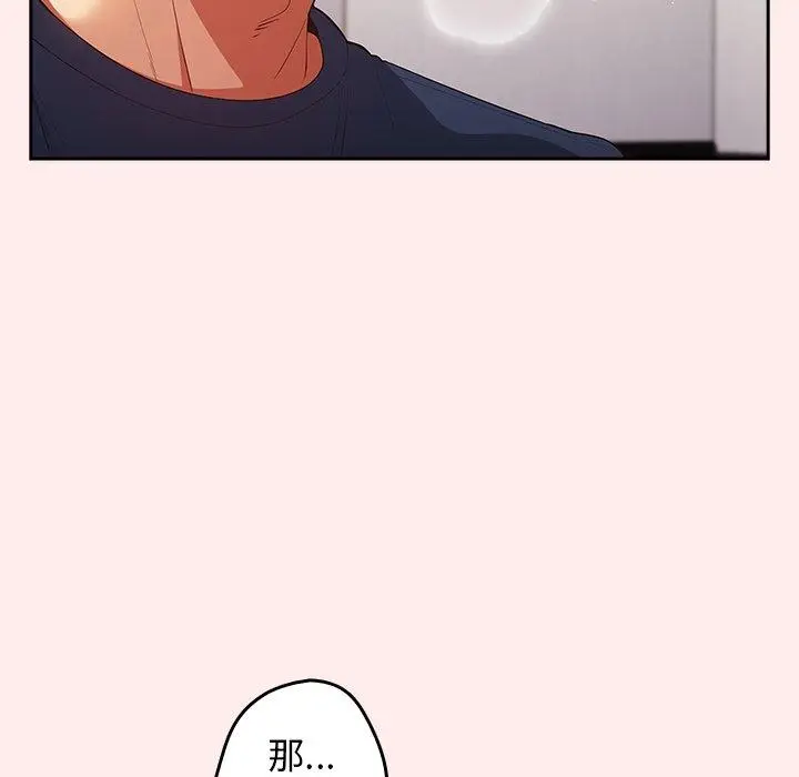 漫画《游戏不能这样玩》第9话第93张图