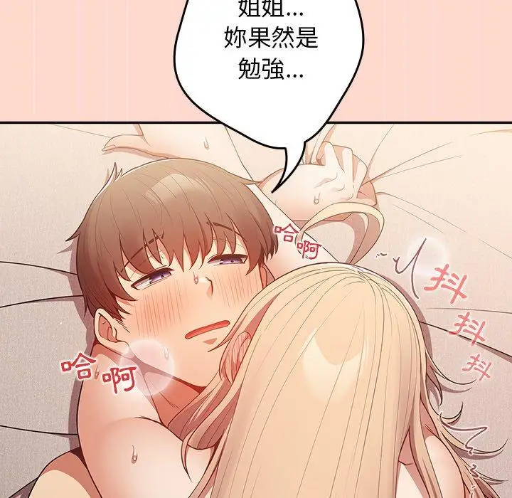 漫画《游戏不能这样玩》第13话第103张图