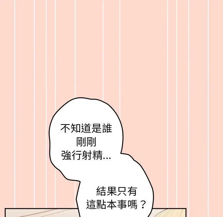 漫画《游戏不能这样玩》第13话第48张图