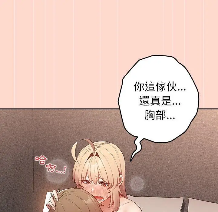 漫画《游戏不能这样玩》第13话第54张图