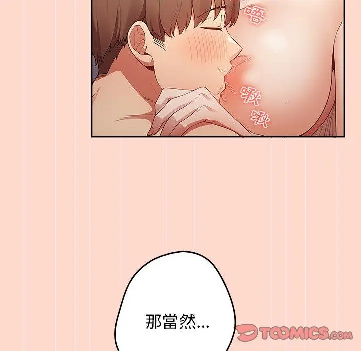 漫画《游戏不能这样玩》第13话第57张图
