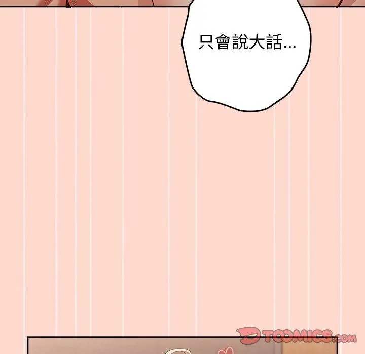 漫画《游戏不能这样玩》第13话第63张图