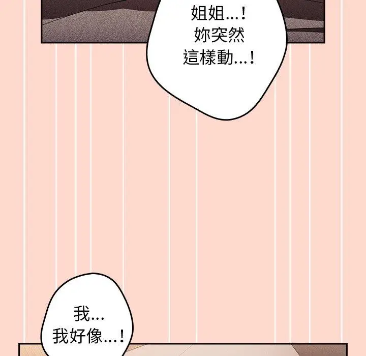 漫画《游戏不能这样玩》第13话第96张图