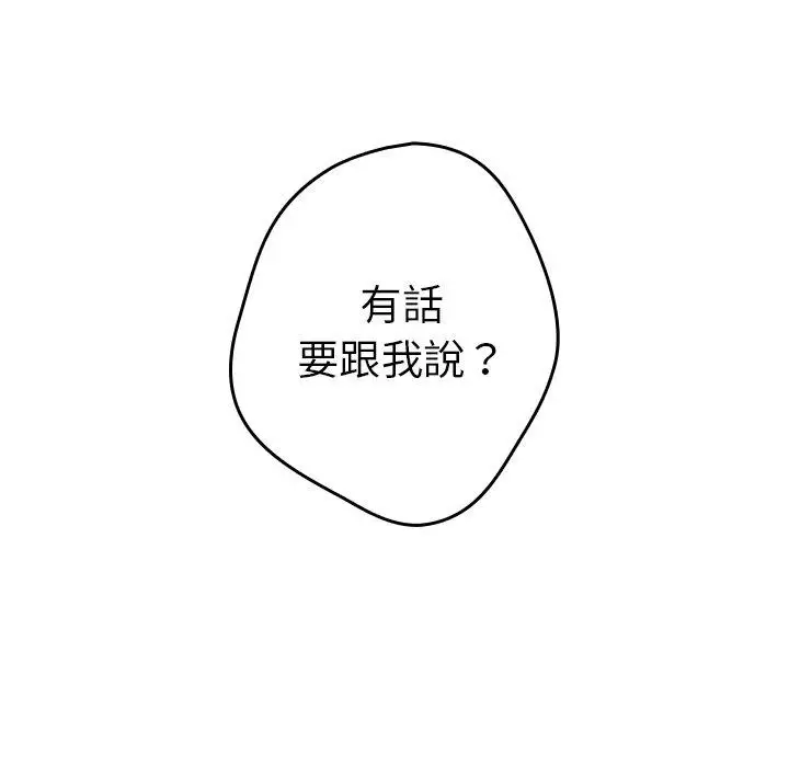 漫画《游戏不能这样玩》第14话第103张图