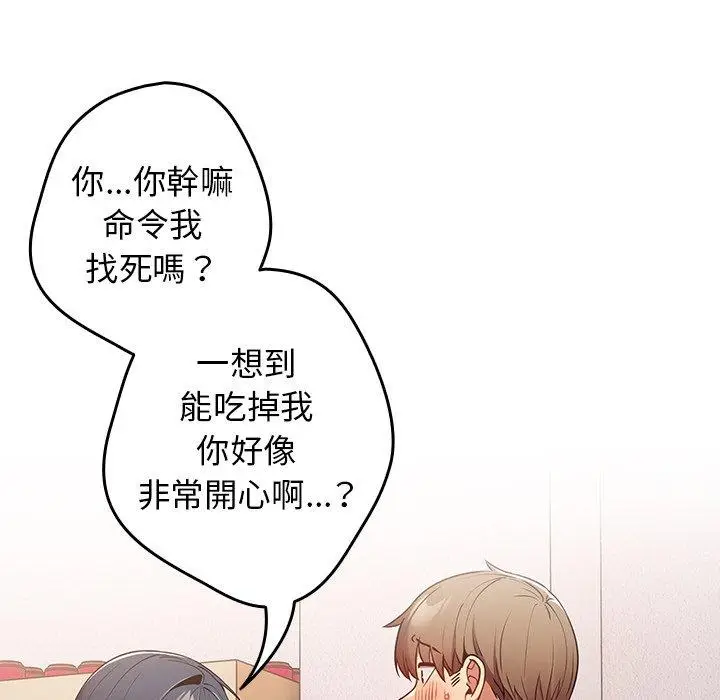 漫画《游戏不能这样玩》第21话第100张图