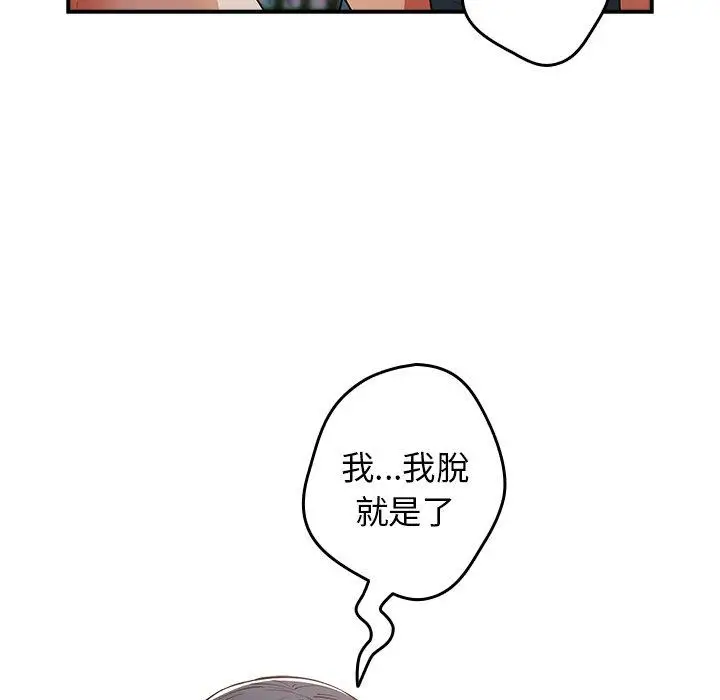 漫画《游戏不能这样玩》第21话第104张图