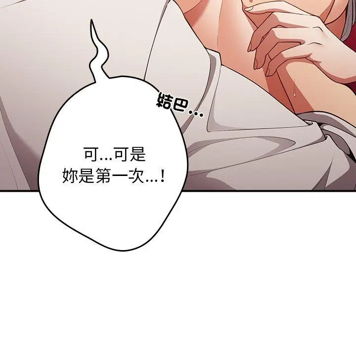漫画《游戏不能这样玩》第21话第32张图