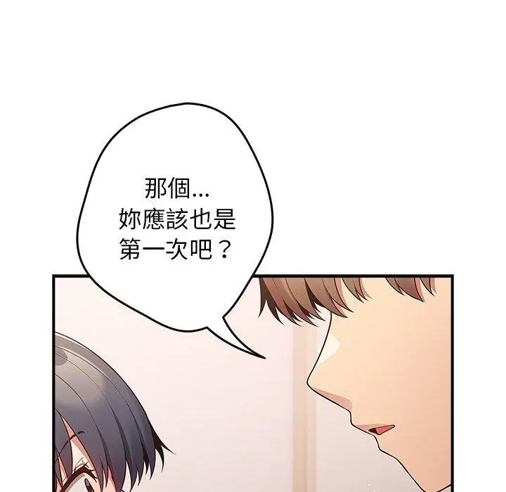 漫画《游戏不能这样玩》第21话第53张图