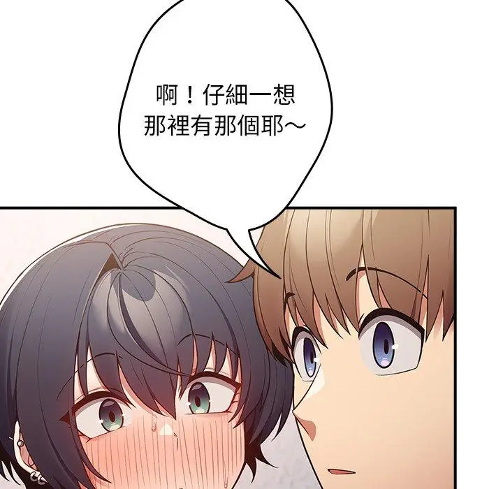 漫画《游戏不能这样玩》第21话第74张图