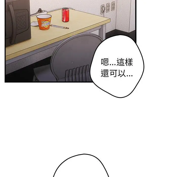 漫画《游戏不能这样玩》第21话第80张图