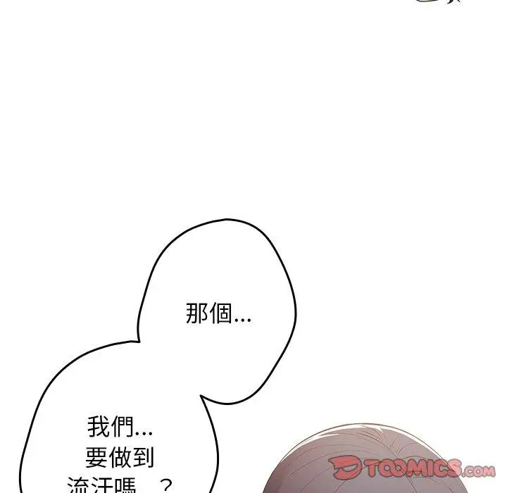 漫画《游戏不能这样玩》第21话第87张图