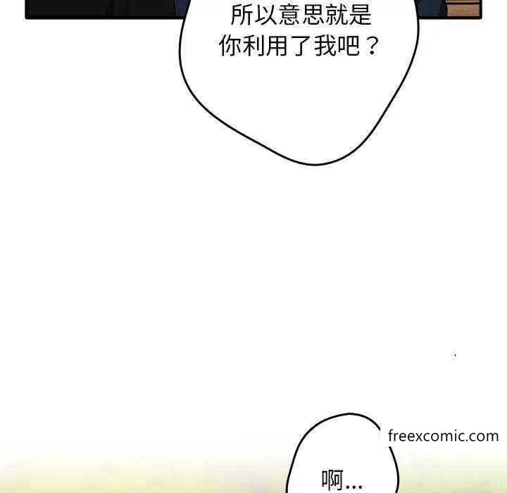 漫画《游戏不能这样玩》第25话第130张图