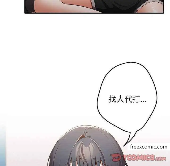 漫画《游戏不能这样玩》第25话第66张图
