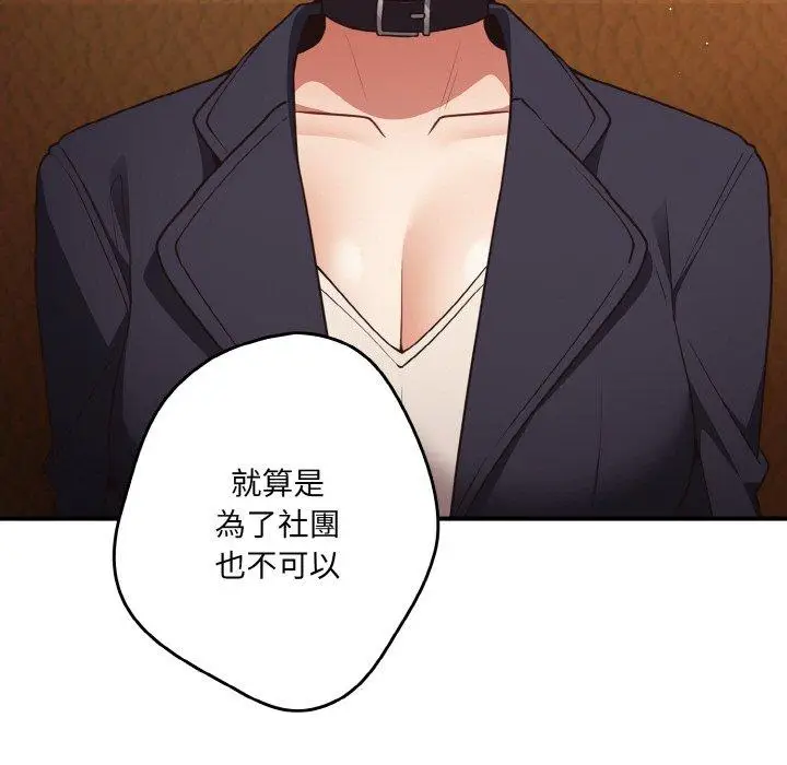漫画《游戏不能这样玩》第32话第101张图