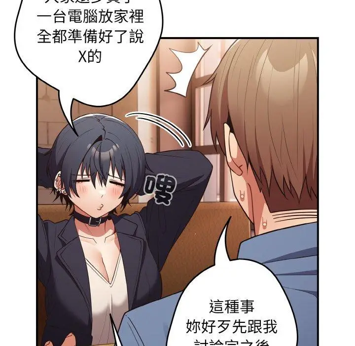 漫画《游戏不能这样玩》第32话第106张图