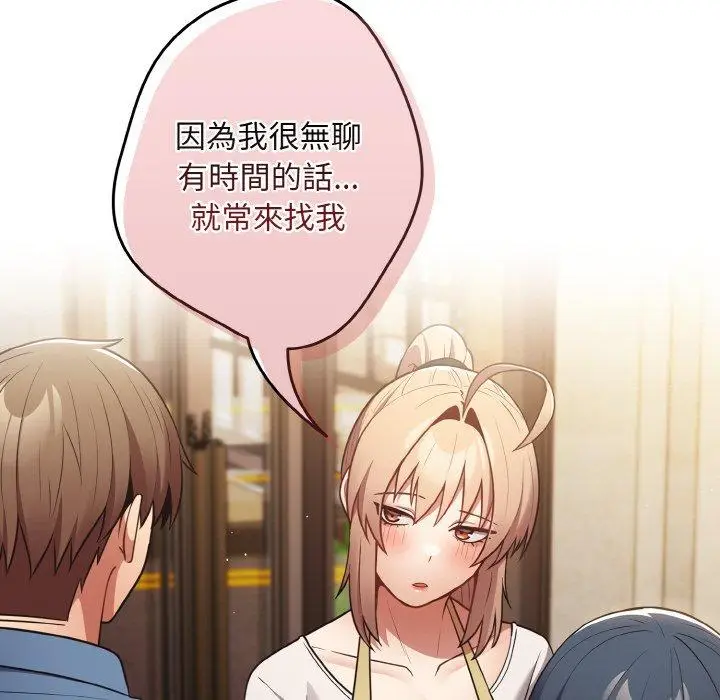 漫画《游戏不能这样玩》第32话第132张图